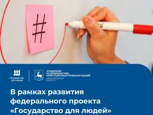 В рамках развития федерального проекта "Государства для людей" внедрена система навигации